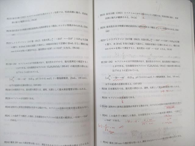 薬学ゼミナール 第108回 薬剤師国家試験対策 弱点克服問題集 1