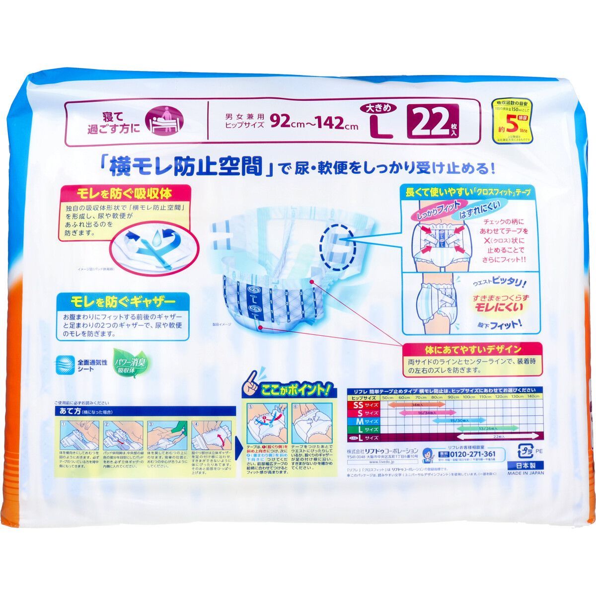 横モレ防止 簡単テープ止めタイプ