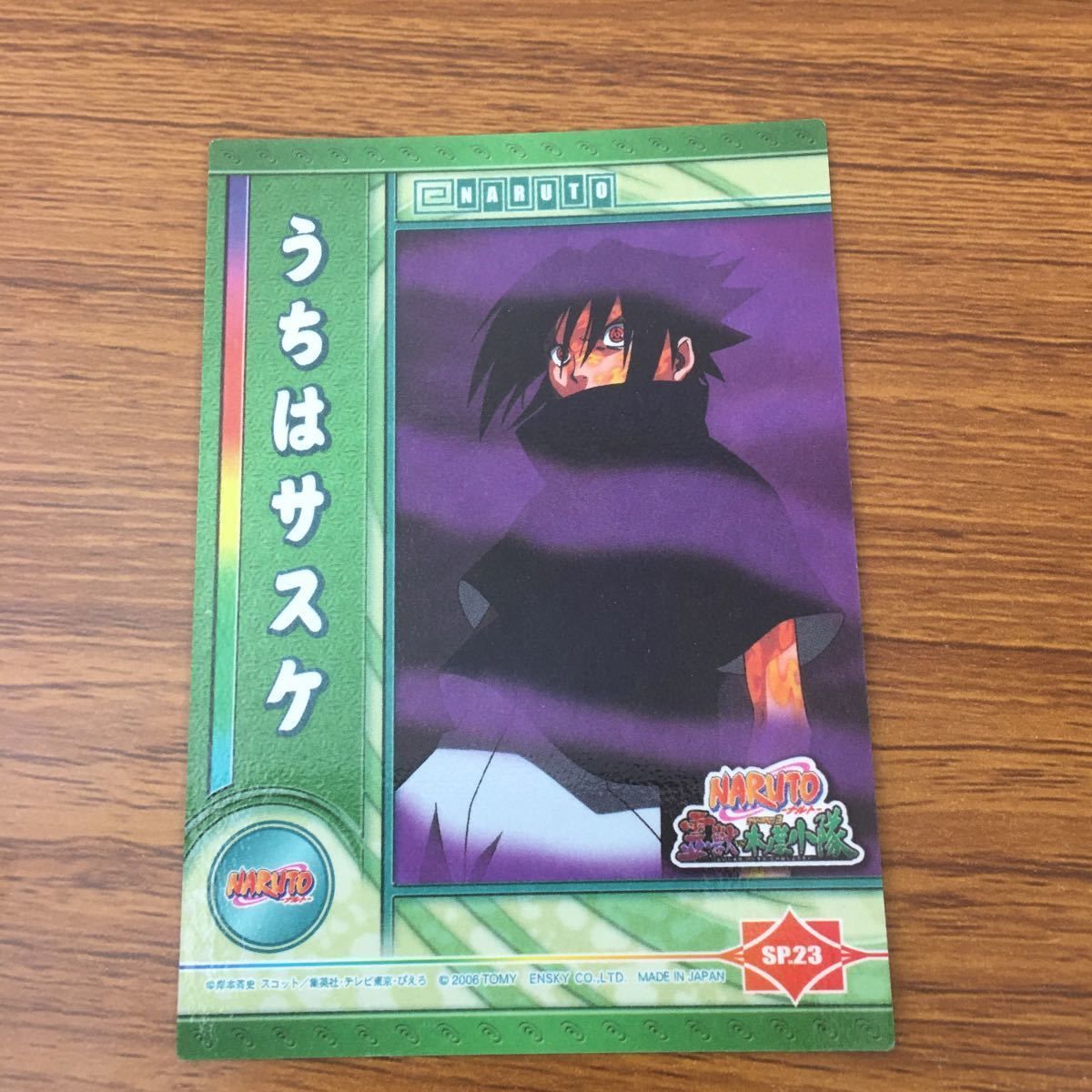 NARUTO カード うちはサスケ SP-23