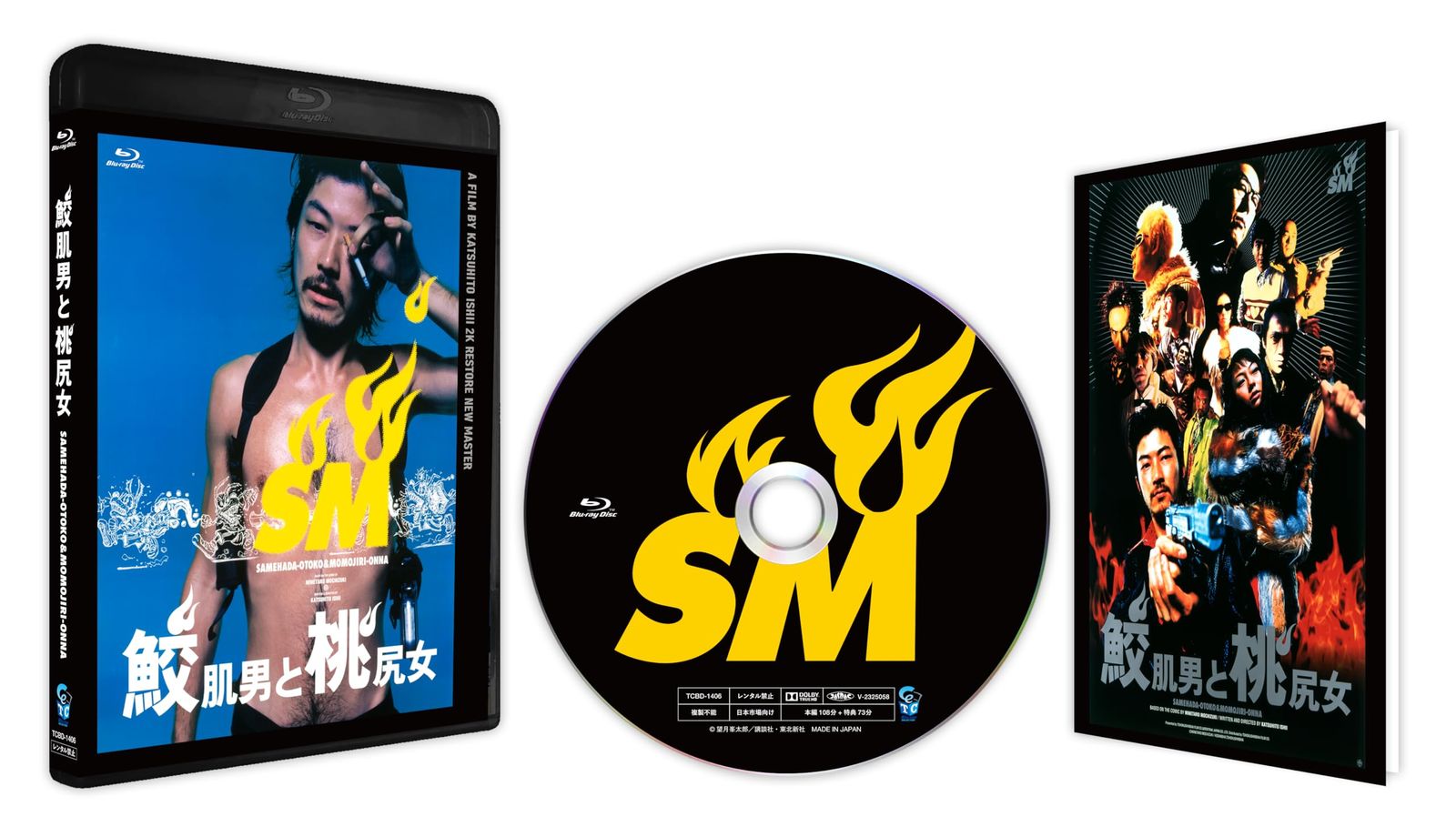 新品未開封】鮫肌男と桃尻女 2Kレストア ニューマスター [Blu-ray