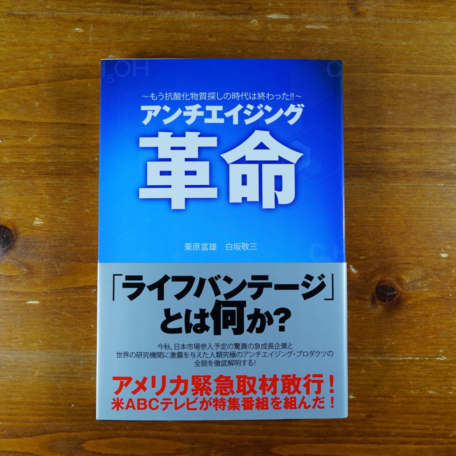 アンチエイジング革命   d1000