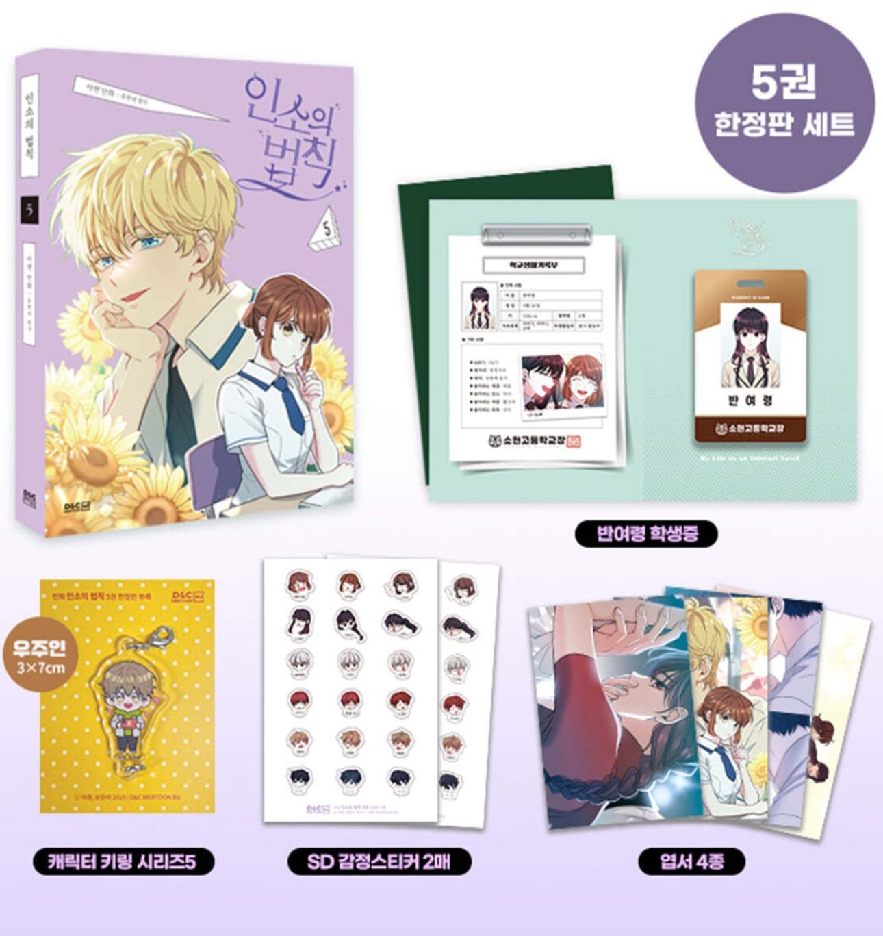 ネット小説の法則 韓国限定版 1~3巻