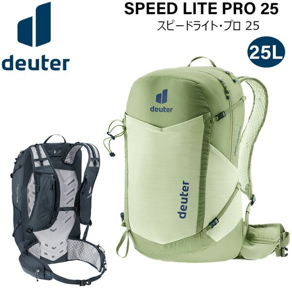 ドイター リュック DEUTER スピードライト プロ 25 アウトドア 登山 リュック デイパック