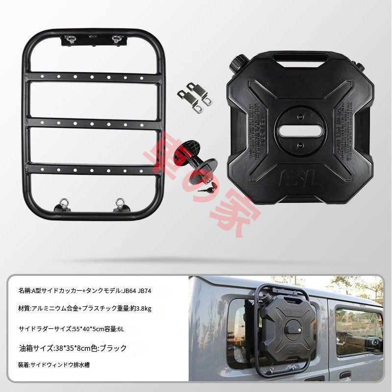 新型ジムニーJB74 JIMNYオフロード改造エクステンションラック外付け燃料タンク ウォータータンク6リットルパーツ 19-24 FFCRYSTALESIA_COM