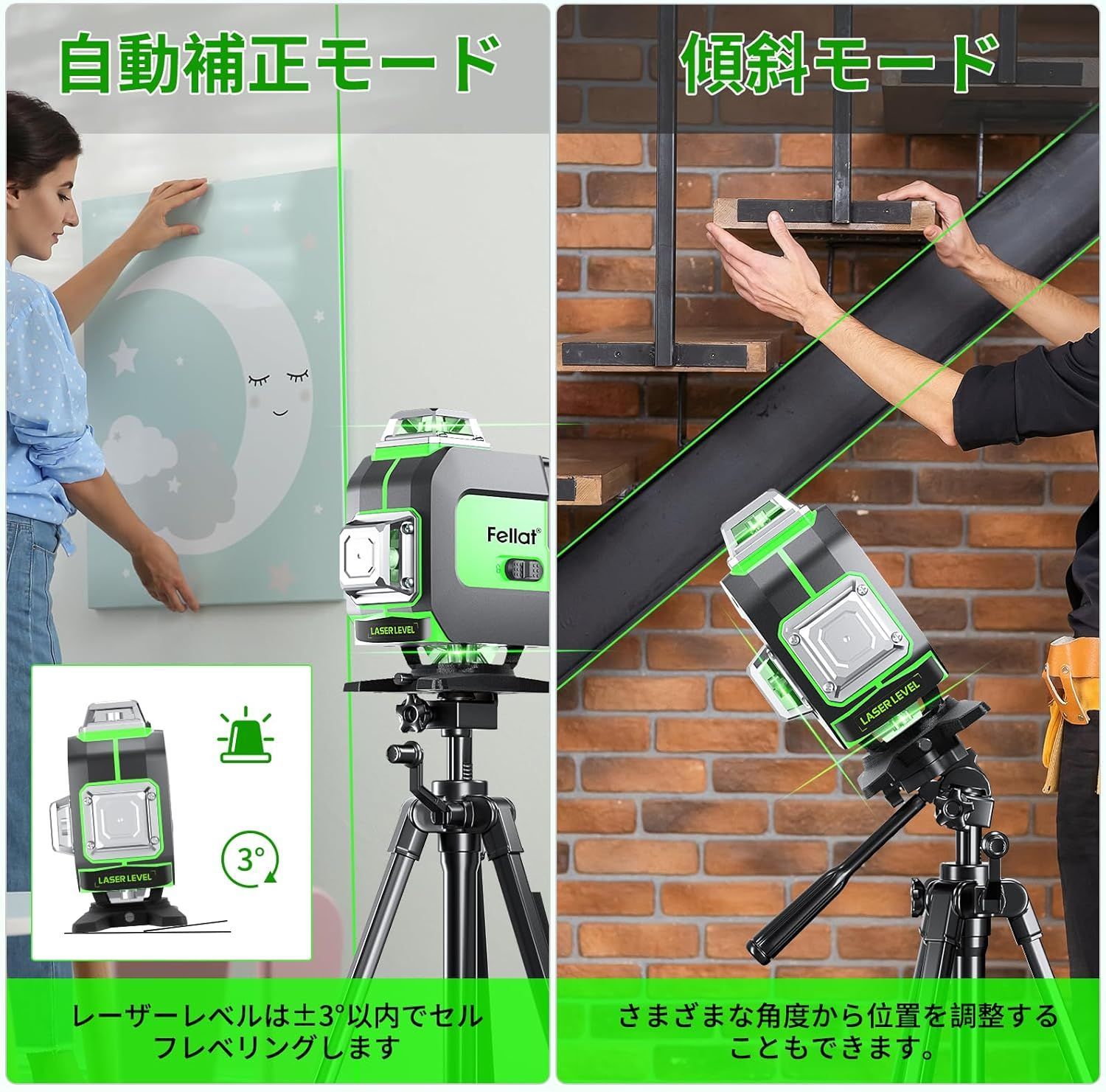 レーザー墨出し器