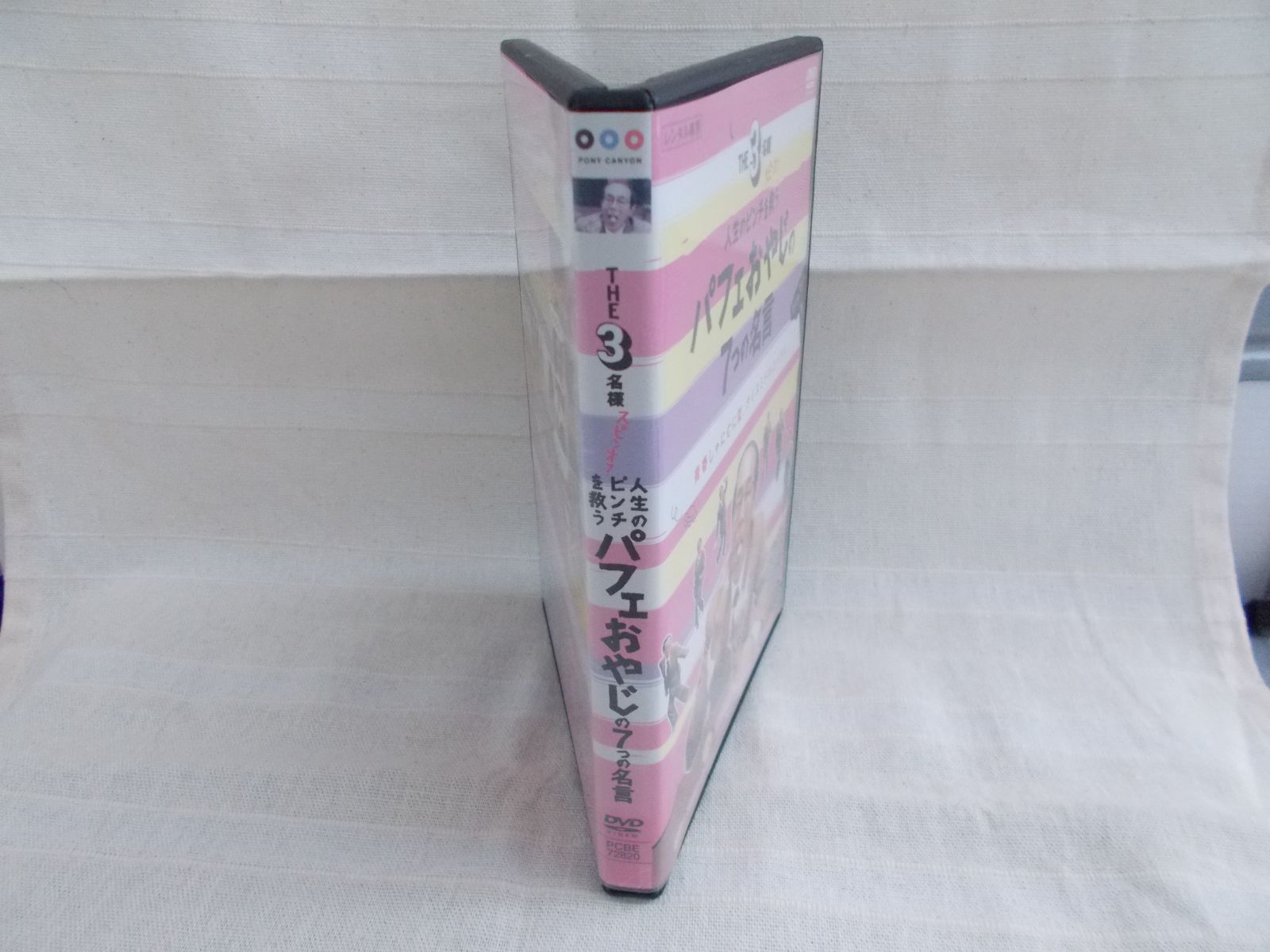 THE3名様スピンオフ パフェおやじの7つの名言 レンタル専用 中古 DVD