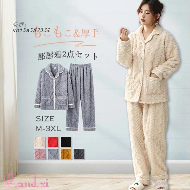 ルームウェア パジャマ 上下セット もこもこ レディース マイクロファイバー 秋冬 冬 長袖 部屋着 トップス 暖かい 厚手 長ズボン kni5a582331