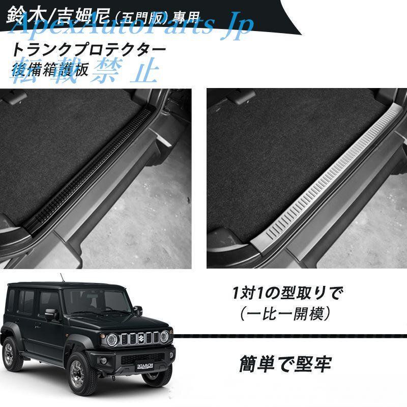 ジムニー5ドア JB74 トランクガード 装着簡単 保護カバー