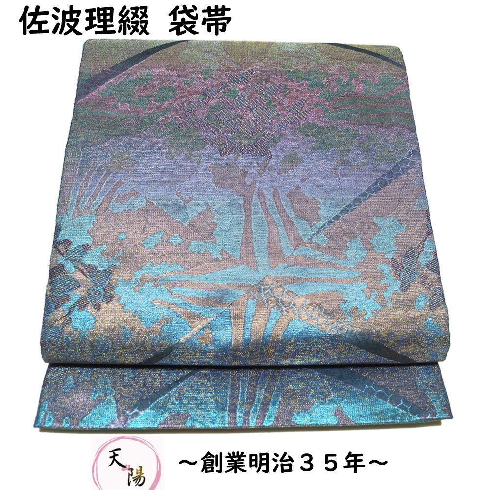 袋帯 佐波理綴 ペルシャ陶調集 佐波理 お太鼓柄 金糸 銀糸 【送料無料 中古 さはり 綴 つづれ 池口 帯 袋帯 リサイクル 袋帯 フォーマル 袋帯 礼装用 リサイクル着物 帯 正絹 袋帯 リサイクル 着物 きもの天陽】