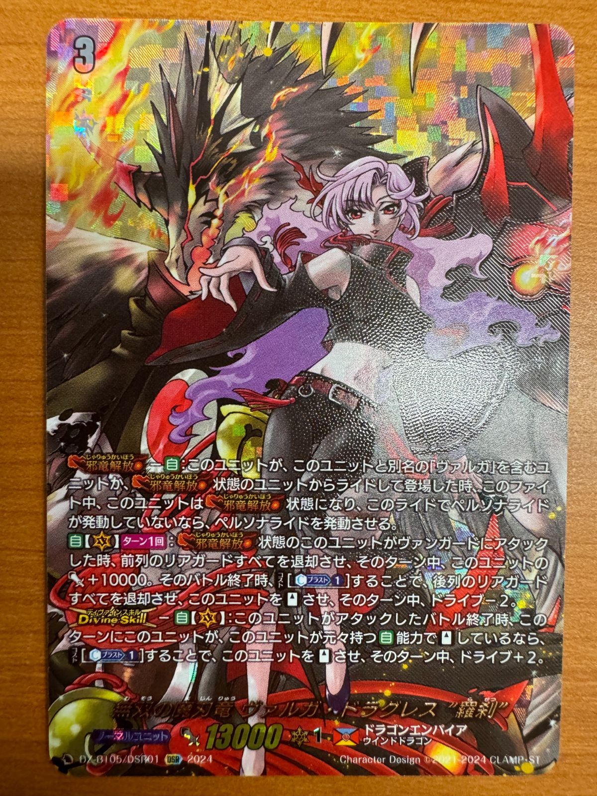 美品】無双の魔刃竜 ヴァルガ・ドラグレス 羅刹 DSR DZ-BT05