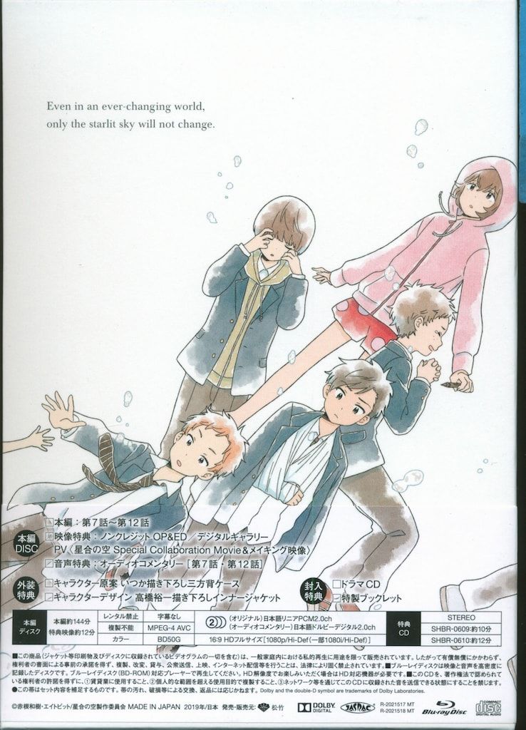星合の空 DVD アニメイト限定版 1 2巻セット 新品未開封 Amazon.co.jp: 星合の空 アニメイト限定版全2巻セット DVD