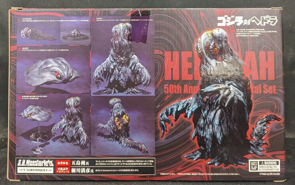 伝票跡無 ヘドラ 50周年特別記念セット S.H.MonsterArts S.H.