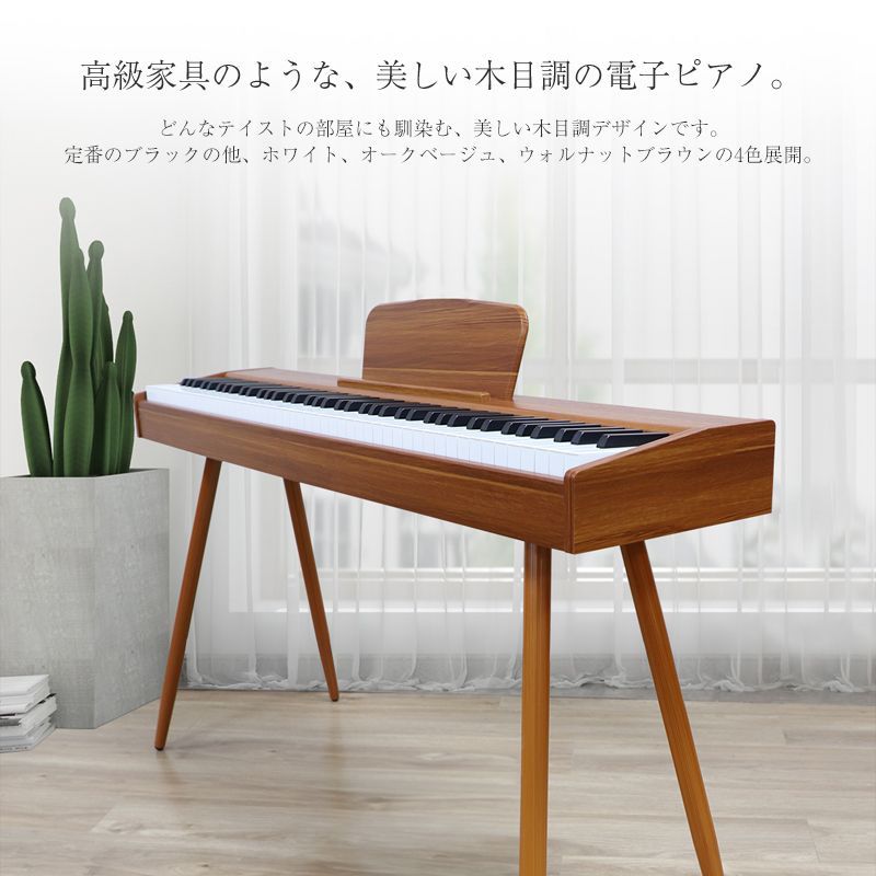 木製✨ペダル付き電子ピアノ✨88鍵盤✨子供/初心者/MIDI対応 Amazon | KIMFBAY 電子ピアノ 88鍵盤 卓上 木製 電子 ピアノ 88