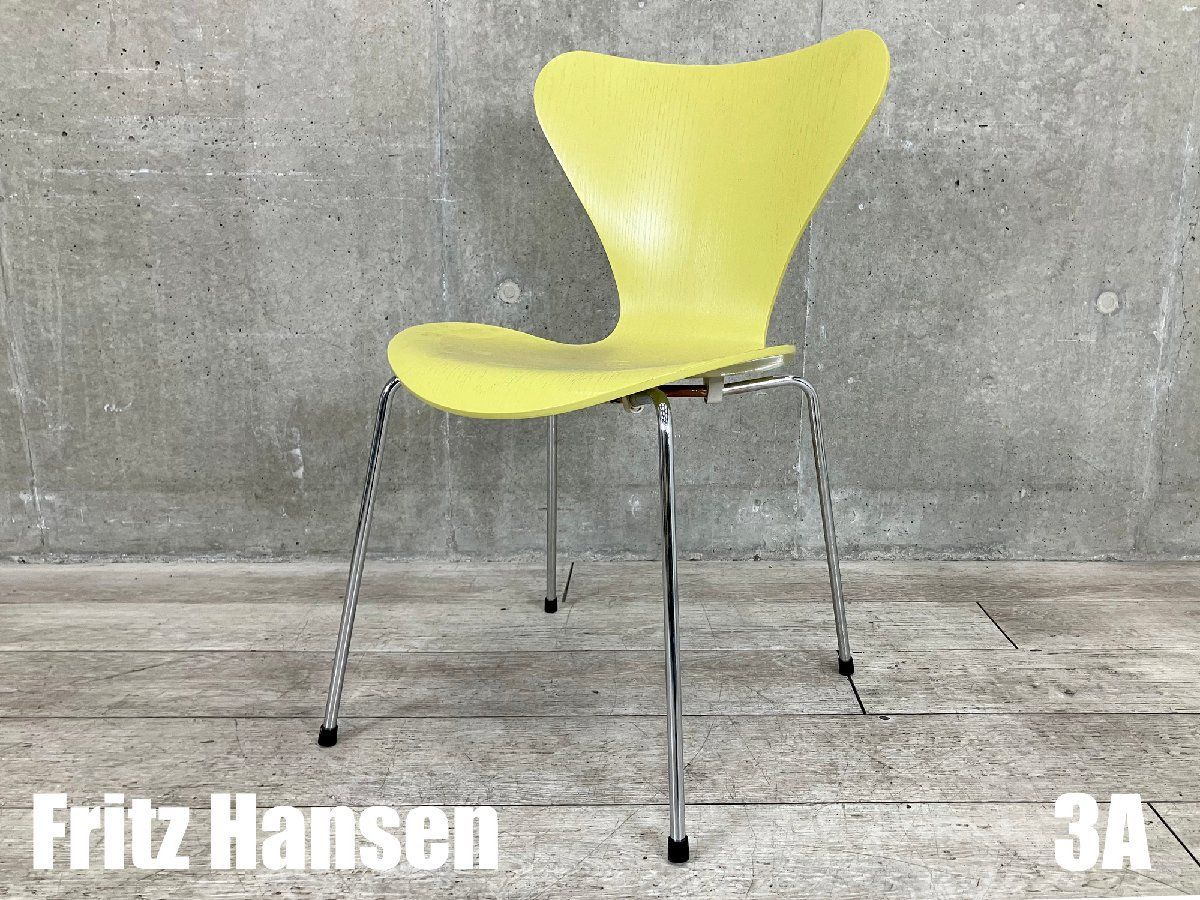 展示品 フリッツハンセン セブンチェア ダイニングチェア カラード