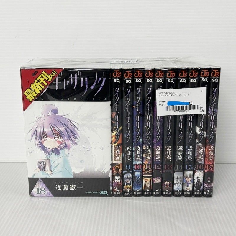 中古品】 ダークギャザリング 1-18巻セット 漫画 セットコミック 【004