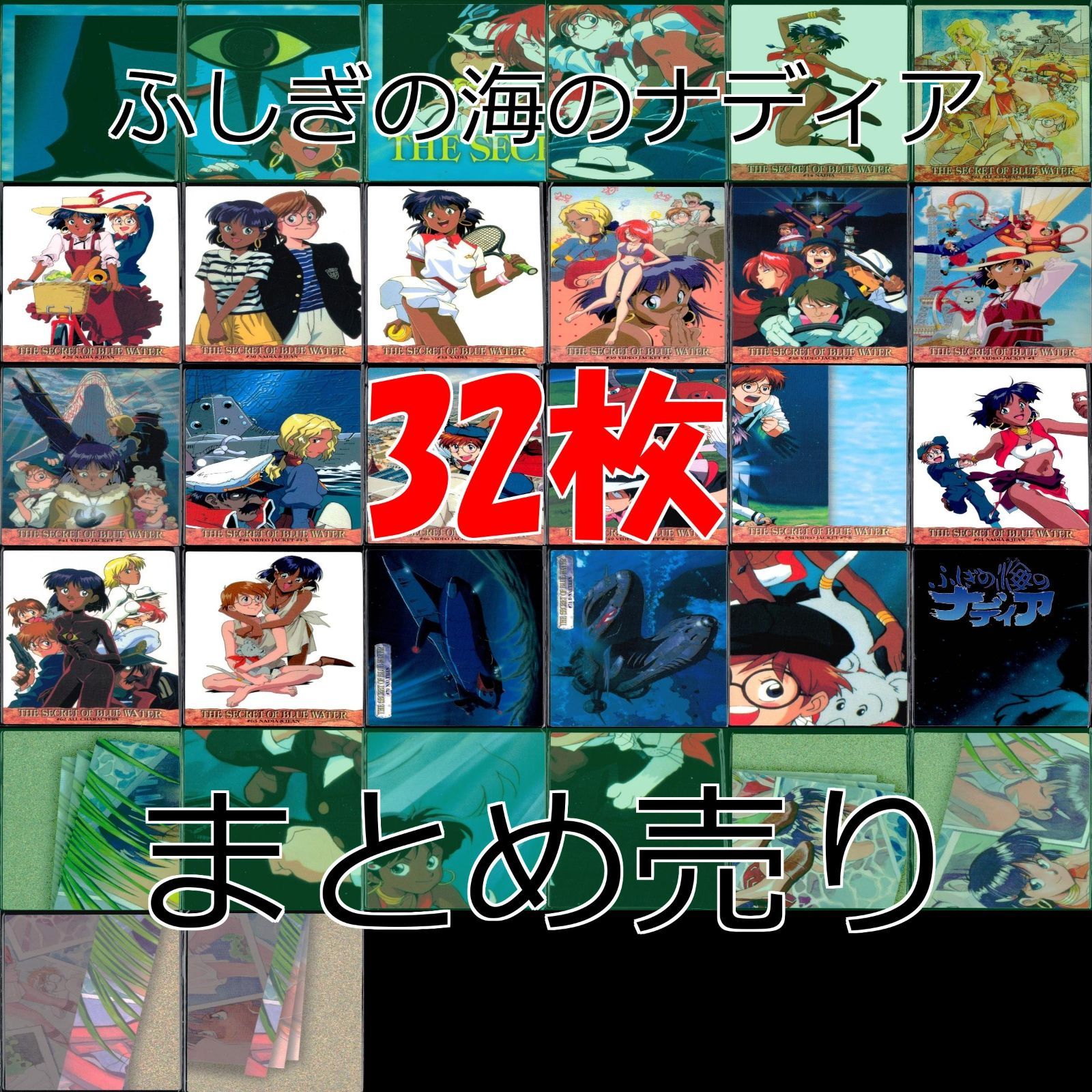 ふしぎの海のナディア カードダスマスターズ トレーディング