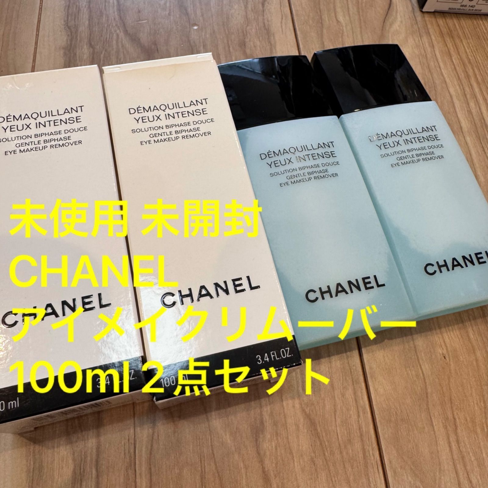♥ 未開封 CHANEL シャネル アイメイクアップリムーバー デマキャン ユー アンタンス アイメイクリムーバー 100ml 化粧品 基礎化粧品 まとめ売り2点セット