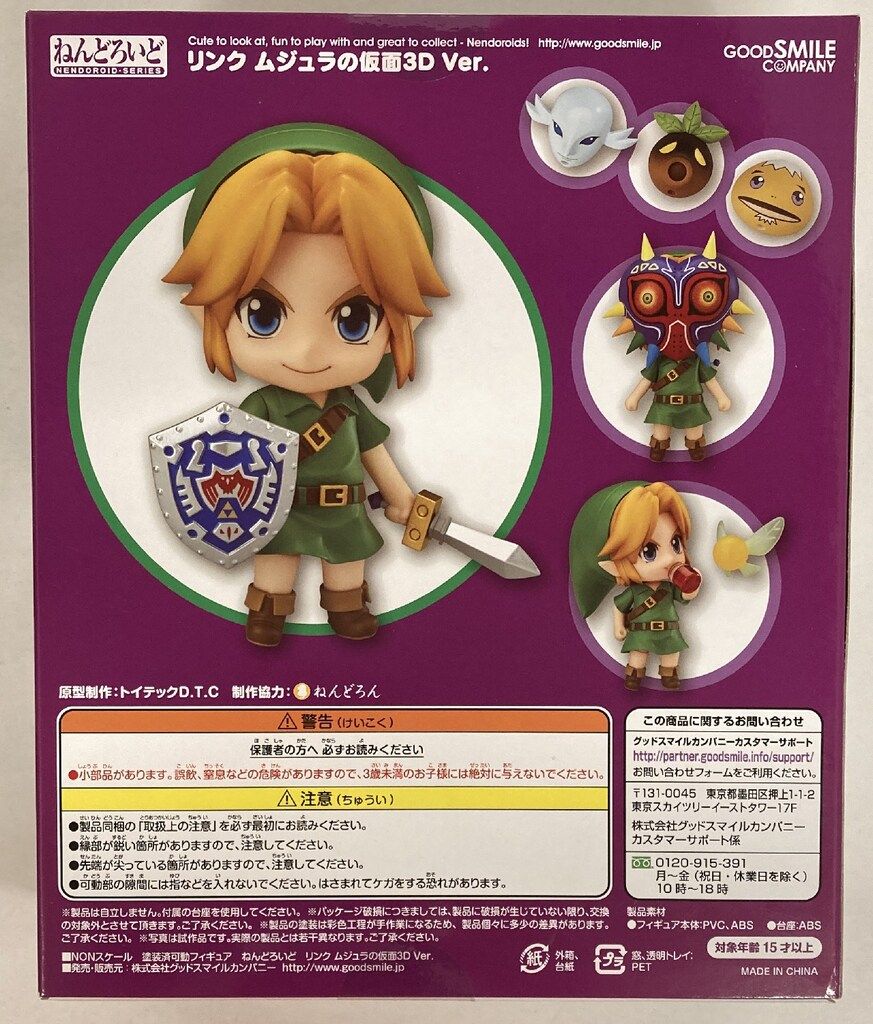 【希少・未開封品】ねんどろいど リンク ムジュラの仮面3D Ver. 553 グッドスマイルカンパニー ねんどろいど リンク ムジュラの仮面