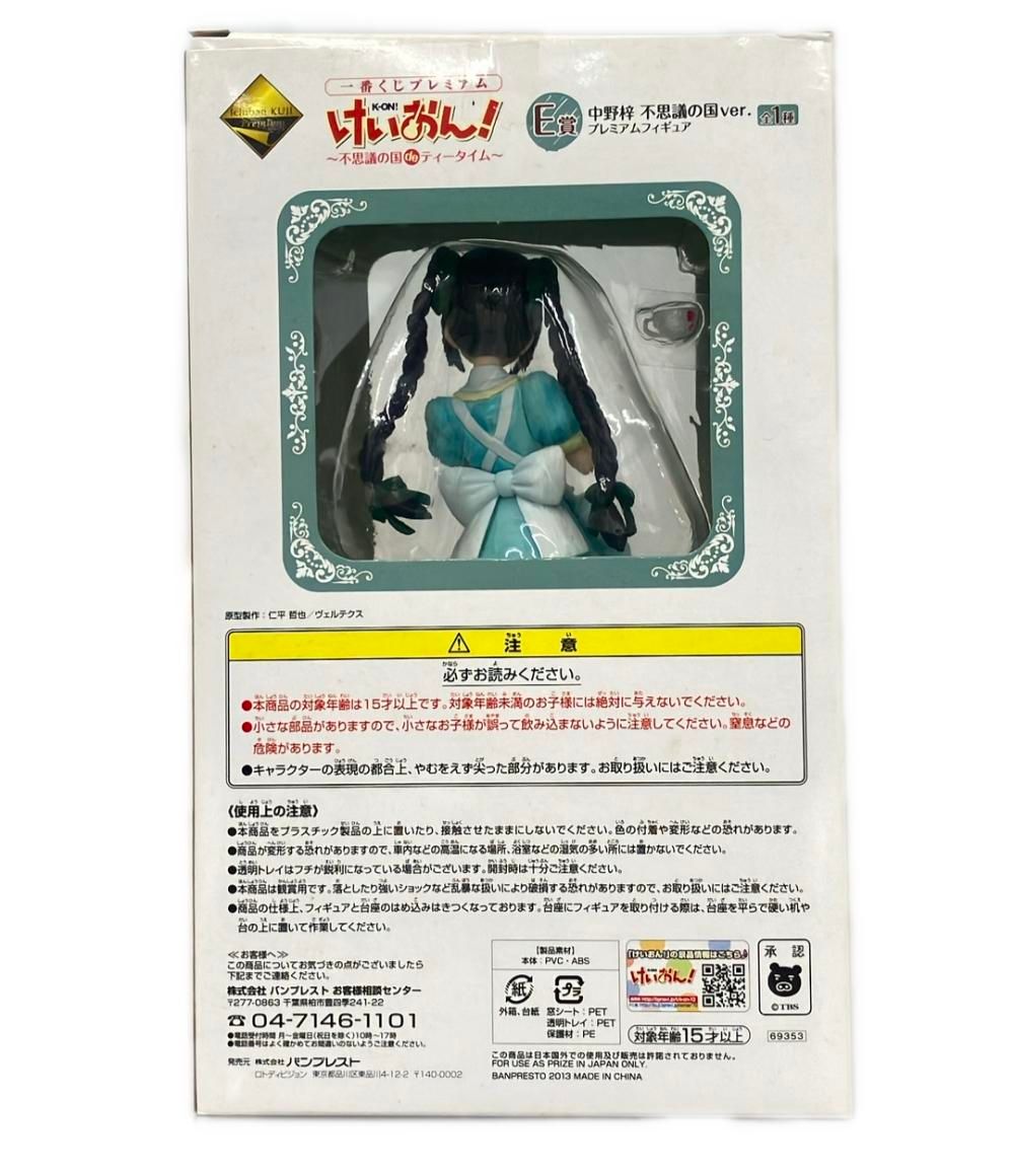 けいおん 一番くじプレミアム フィギュア 中野梓 不思議の国ver