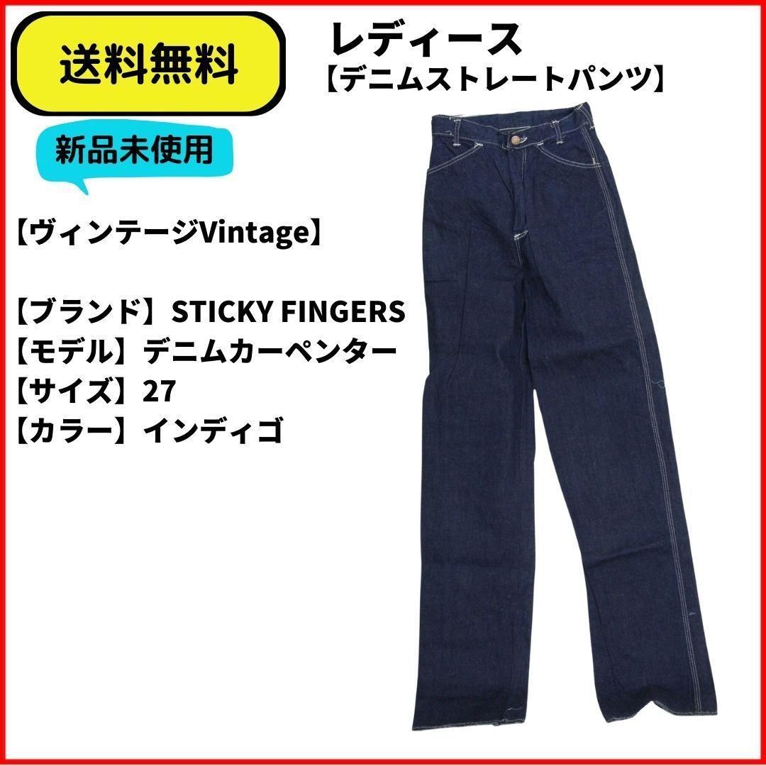 送料無料 新品未使用ヴィンテージSTICKY FINGERS カーペンター 27 