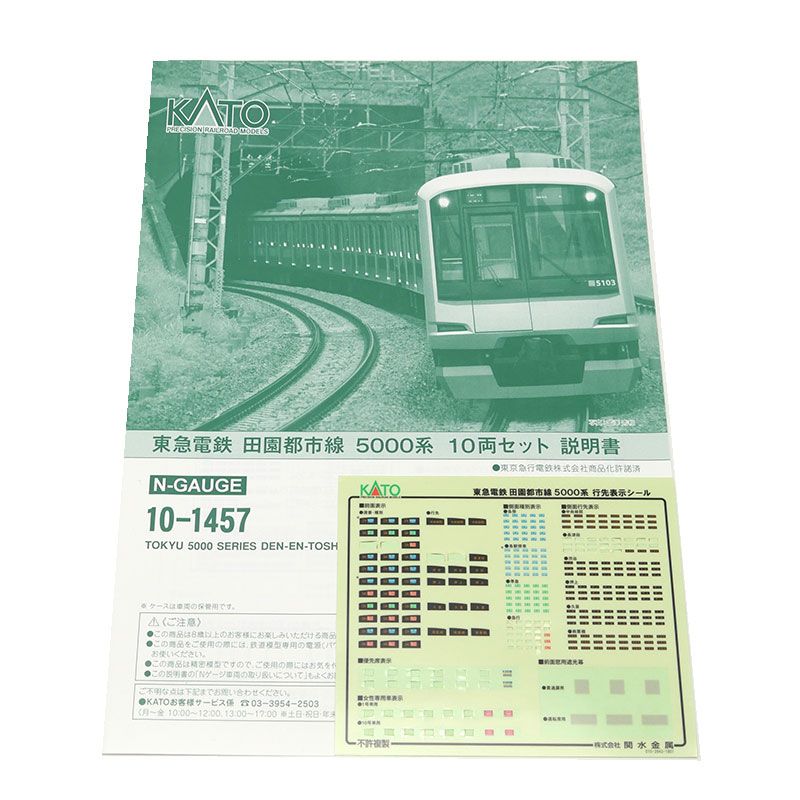 KATO Nゲージ 東急 田園都市線 5000系 10両セット 10-1457 - メルカリ