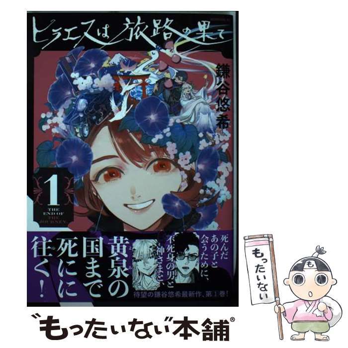 ヒラエスは旅路の果て 1、2巻セット - 青年漫画