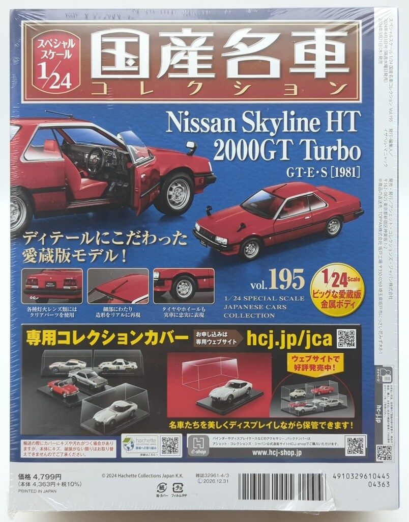 1/24国産名車コレクション(195)  日産 スカイライン HT 2000GT 61CCajAGSgL._UF350,350_QL50_.jpg