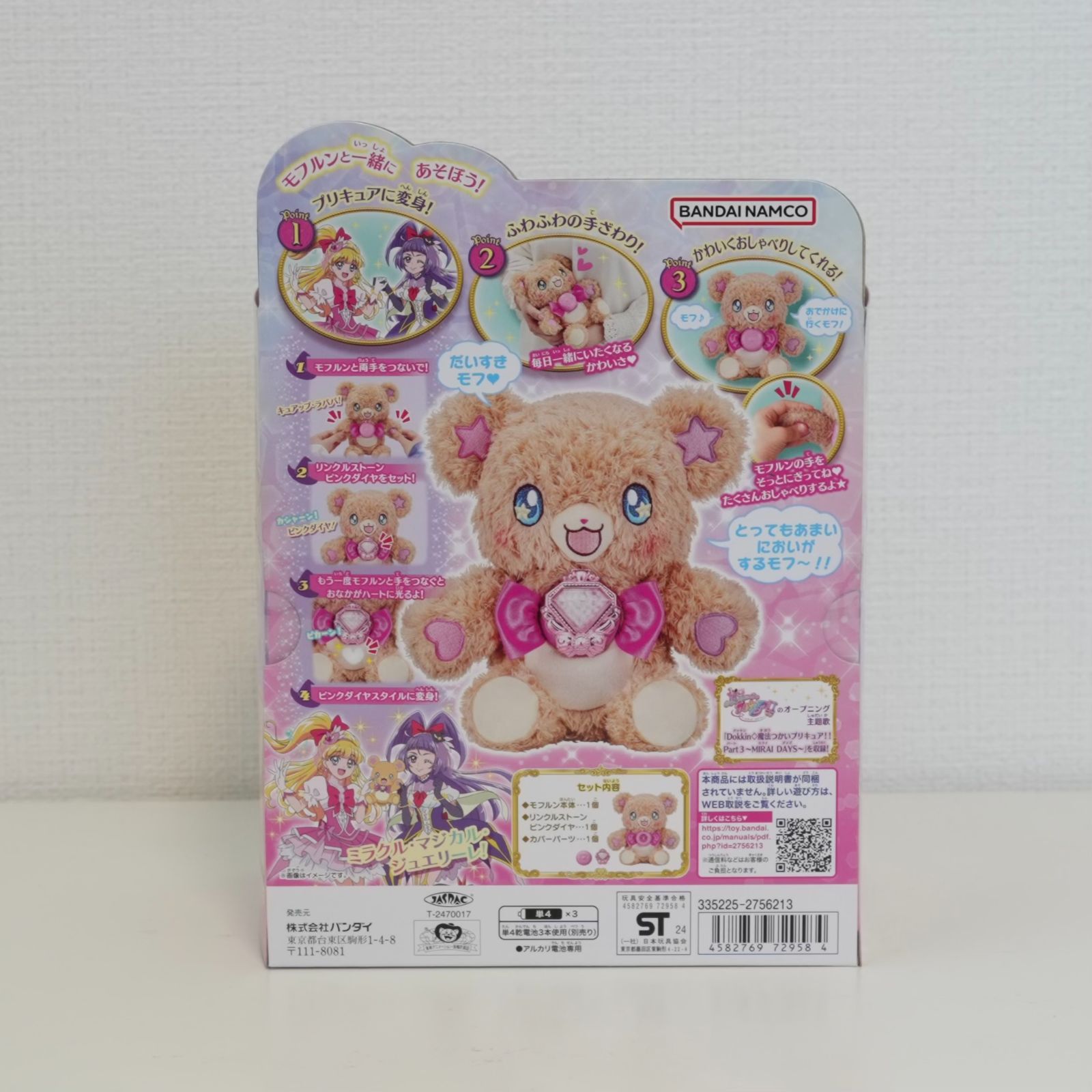 魔法つかいプリキュア！！ ～MIRAI DAYS～ おしゃべり変身モフルン