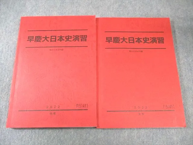 2026年最新】早慶大日本史 駿台の人気アイテム - メルカリ