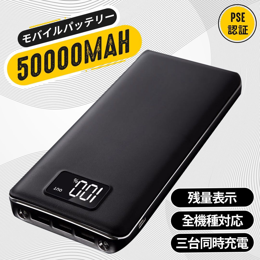 初回限定お試し価格】 P60B 50000mAh 以上 大容量 パワーバンク