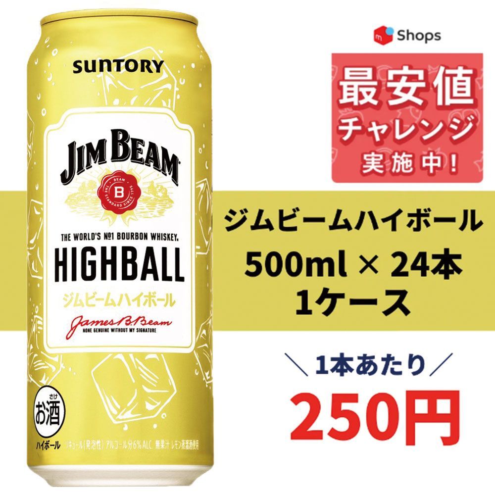 サントリー ジムビームハイボール 500ml×24本 - メルカリ