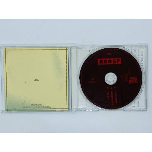 CD ガガガSP つなひき帝国 / 全国無責任時代 / N04 - メルカリ