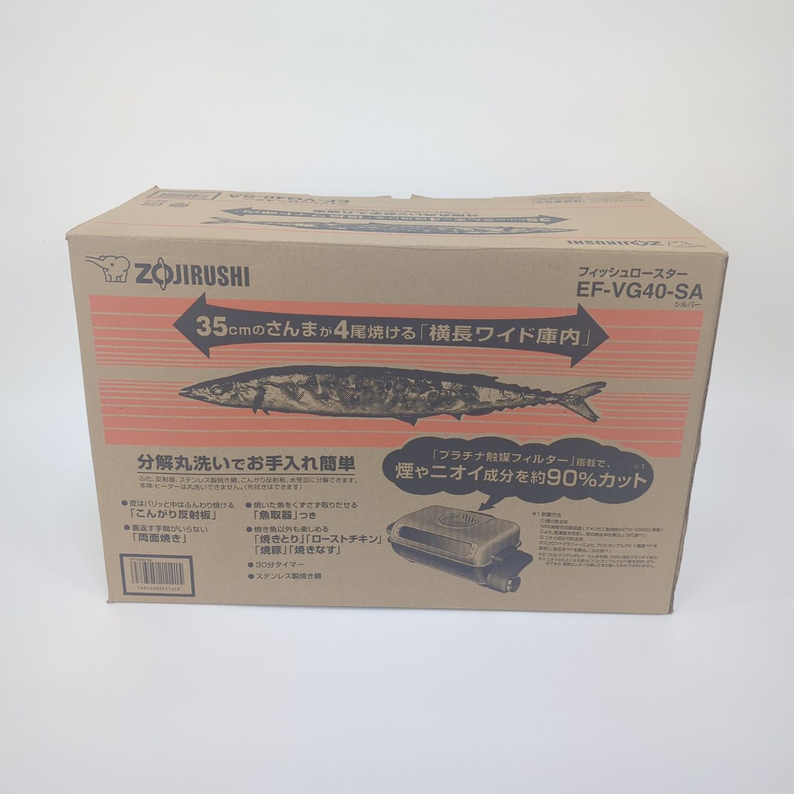 ZOJIRUSHI EF-VG40-SA フィッシュロースター 魚焼き器 調理家電 象印 ♥