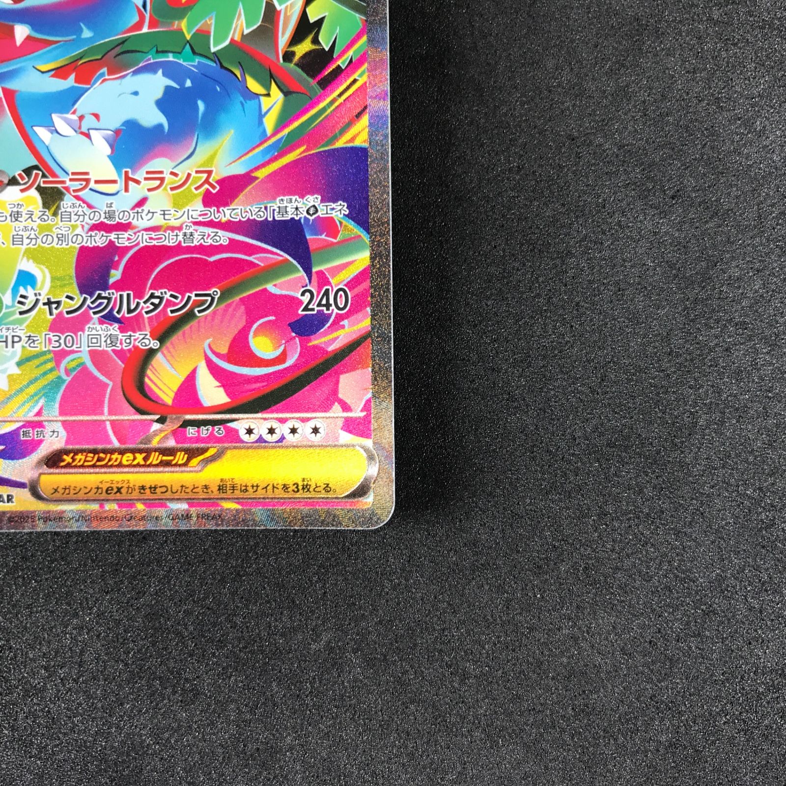 ☆ポケモンカードゲーム メガブレイブ 087/063 メガフシギバナex