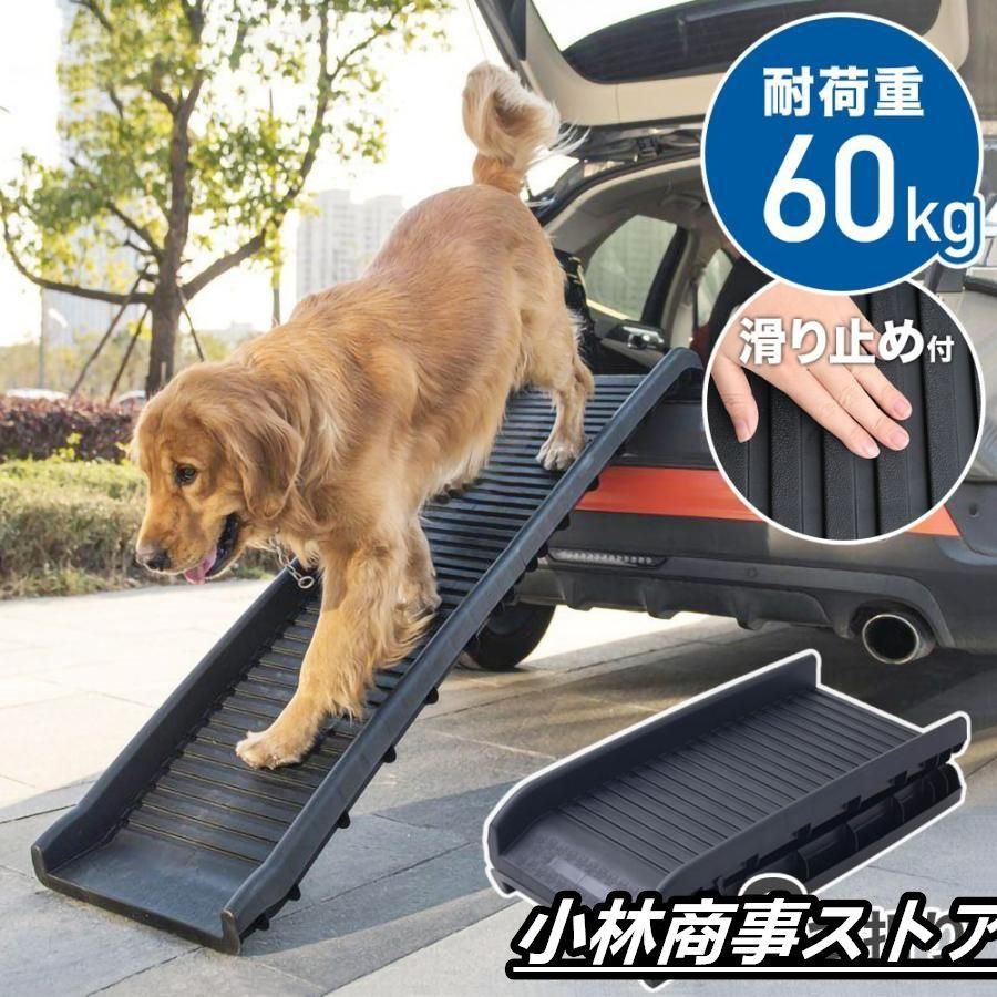 ペットスロープ 車 屋外 折りたたみ スロープ 犬 ドッグスロープ 滑り止め 犬用 ペット用スロープ