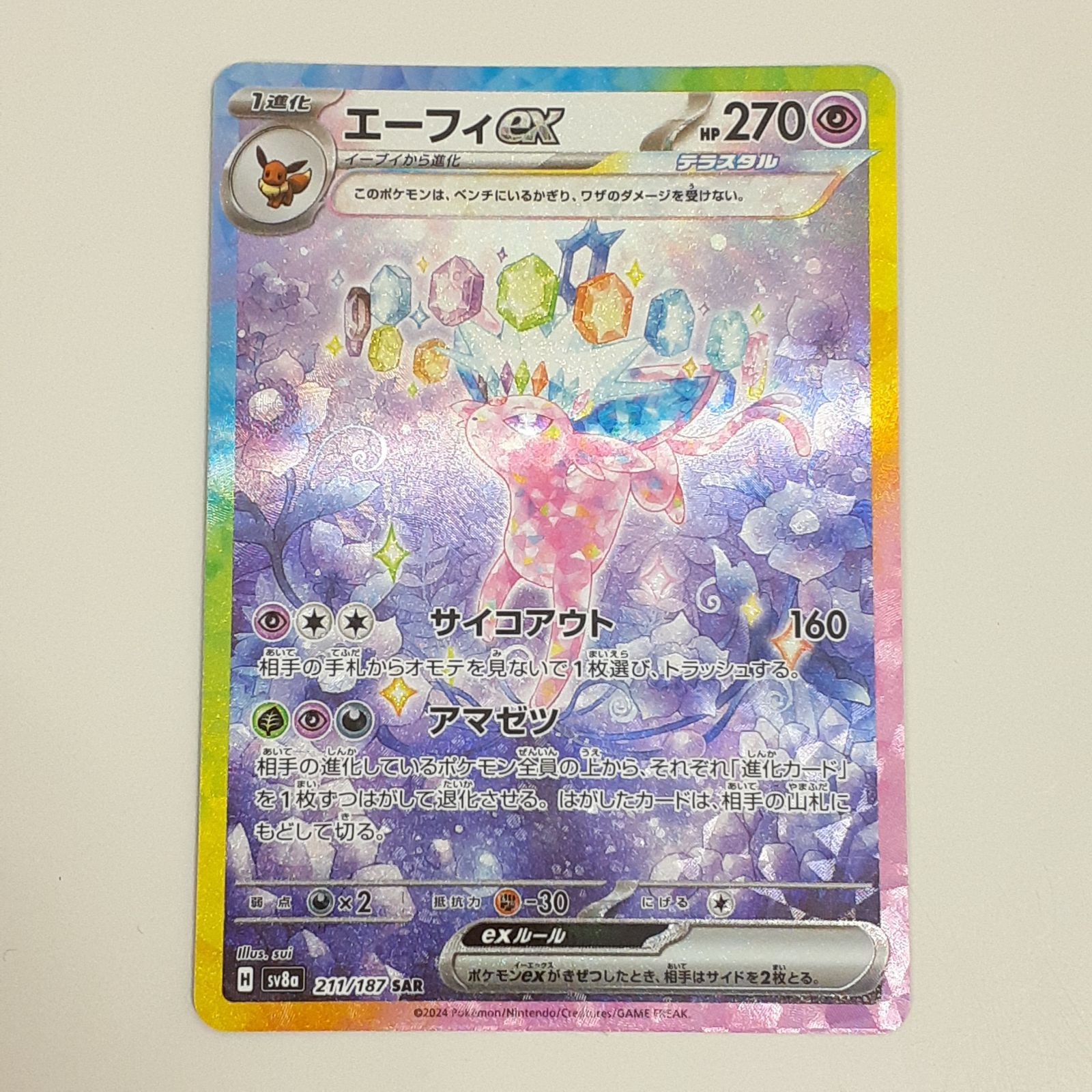 三沢店】 エーフィex SAR 211/187 ポケモンカード プレイ用 管理