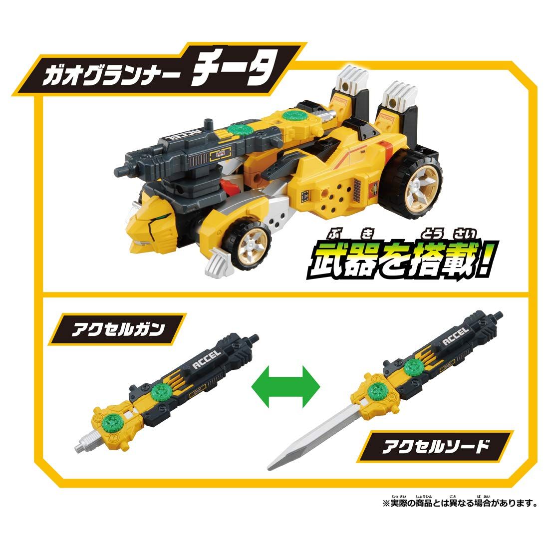 トミカ アースグランナー レオ イーグル チータ 絆合体DXセット