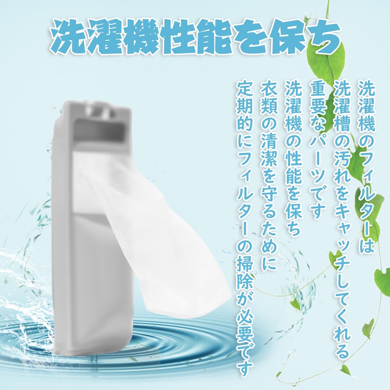 HAOTUNR JW-C55A 糸くずフィルター LINT-50 洗濯機糸くず