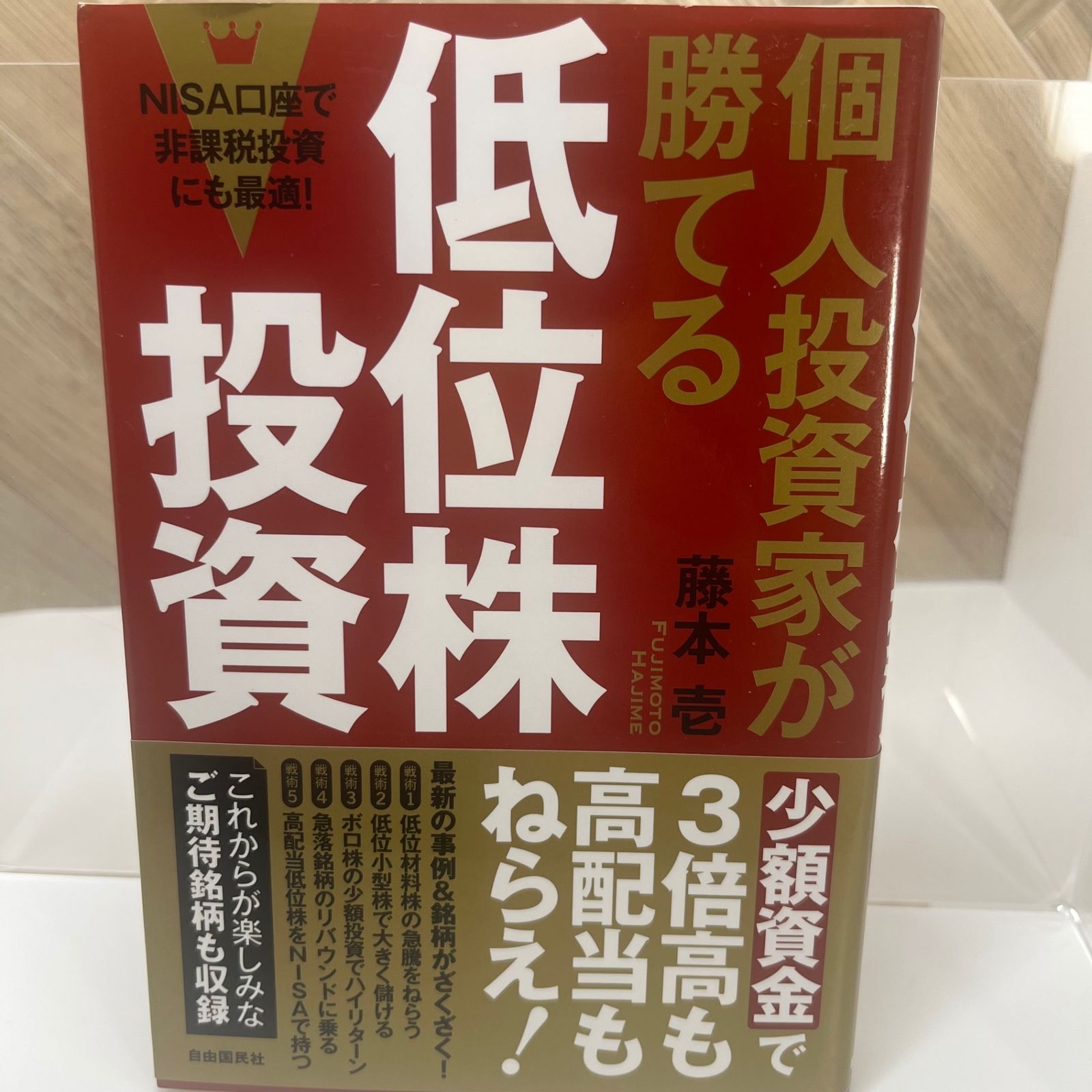 トレーダーズショップ : これからの低位株投資