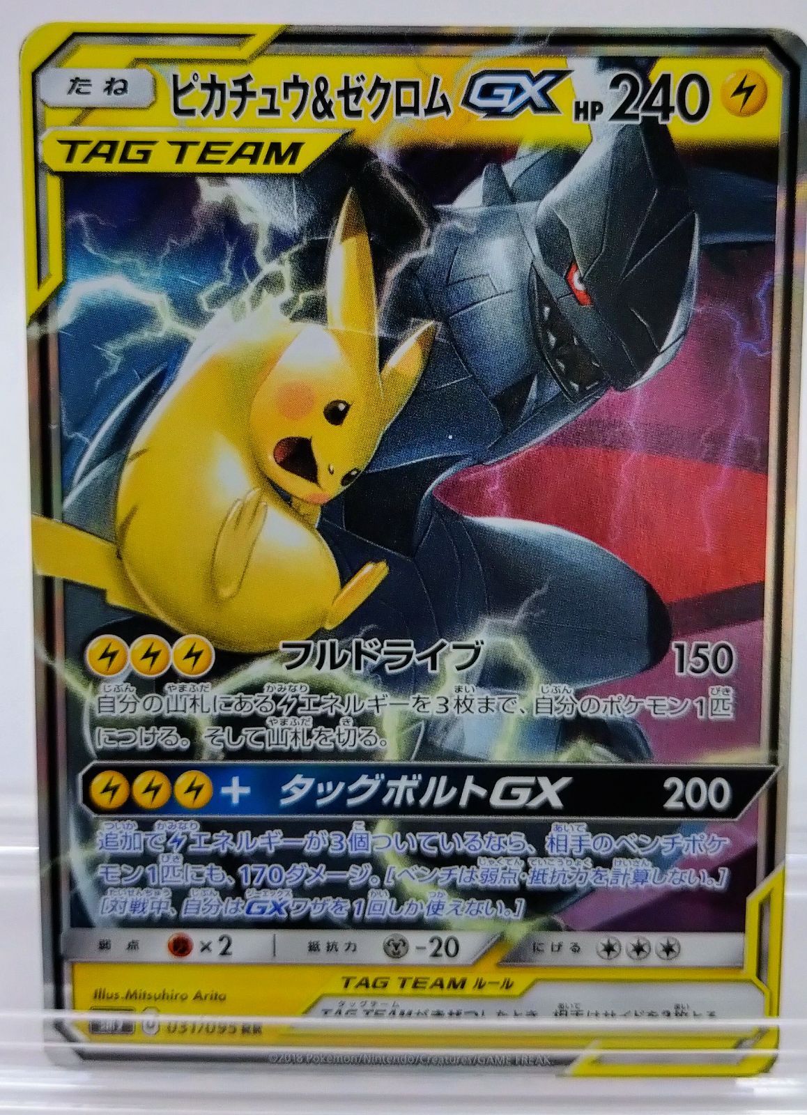 ピカチュウ＆ゼクロムGX2枚セット RR SM9 タッグボルト 031/095 ピカチュウ＆ゼクロムGX RR SM9 タッグボルト 031/095 2枚セット