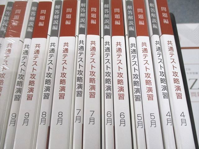 XF12-078 Z会 Zstudy 共通テスト攻略演習 2023年3月～2024年1月