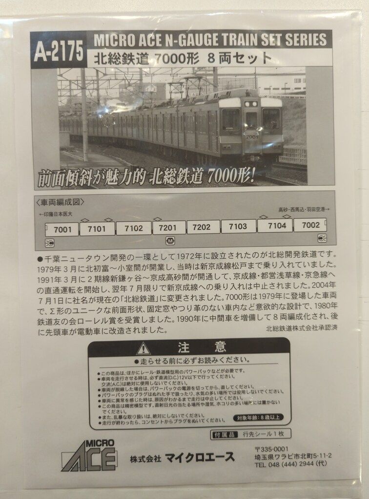 マイクロエースA-2175 Nゲージ 北総鉄道7000形8両セット マイクロエース Nゲージ 北総鉄道 7000形 8両セット A2175