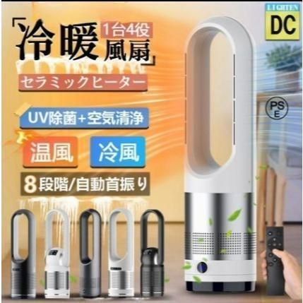 セラミックヒーター 温冷風扇 扇風機 羽なし 空気清浄機 冷暖風