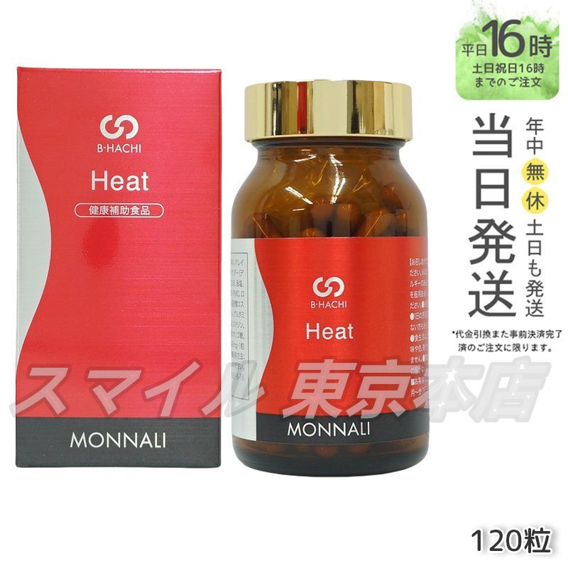 国内正規品】MONNALI B-HACHI ヒート 120粒 Heat モナリ
