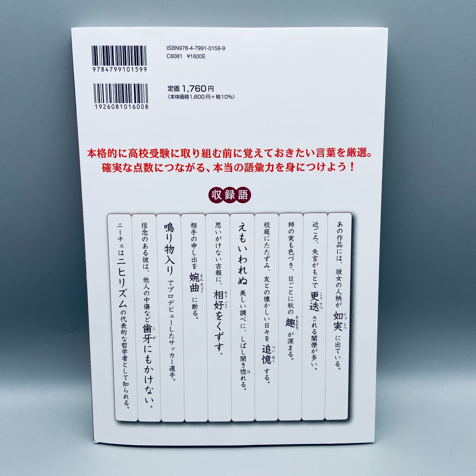 中学生のための語彙力アップ厳選1000語 - メルカリ