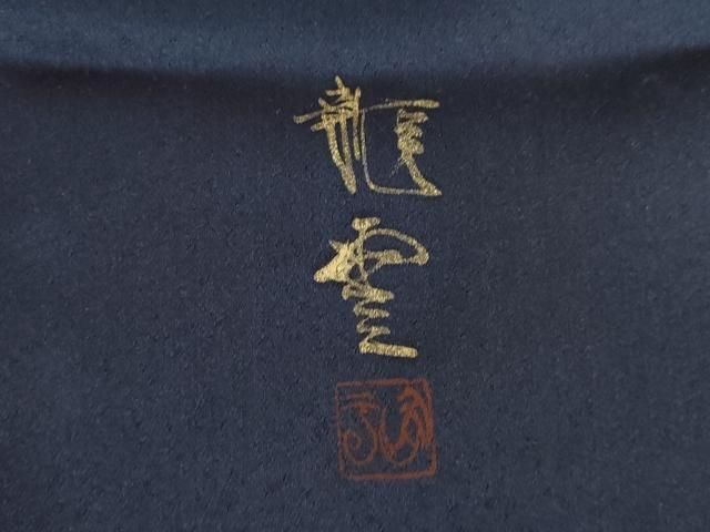 平和屋着物●染色作家　青木龍雲　訪問着　手描き　水滴　暈し染め　正絹　逸品　未使用　AABC5663ck 平和屋着物○染色作家 青木龍雲 訪問着 手描き 水滴 暈し染め 正絹