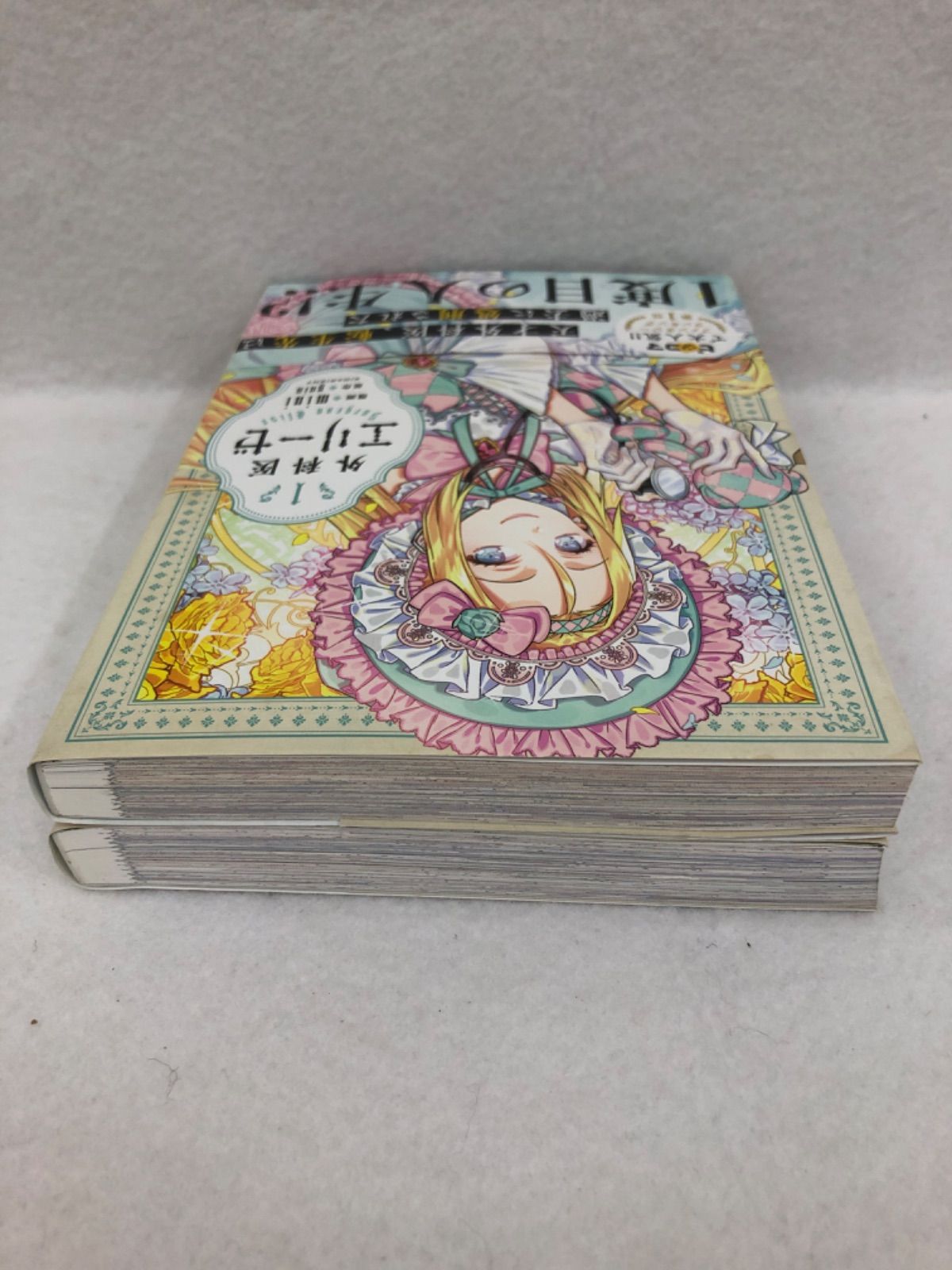 外科医エリーゼ 1,2巻 古本 漫画 フルカラー 画・mini 作・yuin