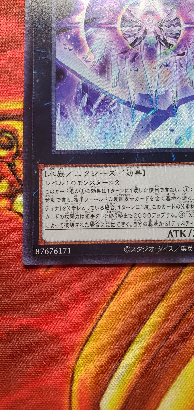 遊戯王　遊戯王デュエルモンスターズ　遊戯王ワールドプレミアムパック2024　神蝕む光ティスティナ　シク１枚