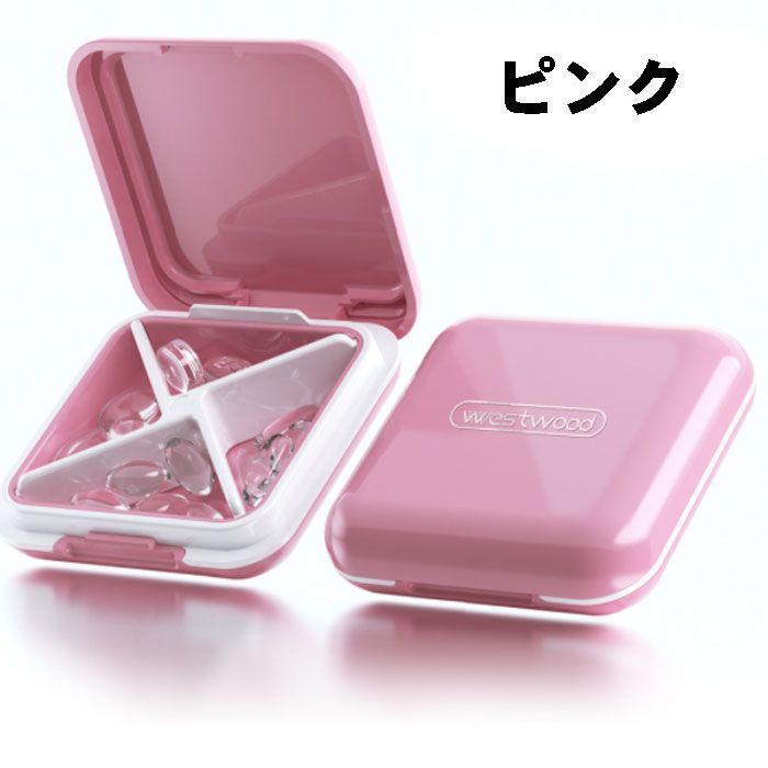 おくすりをコンパクトに携帯】ピルケース 4分割 薬ケース おしゃれ
