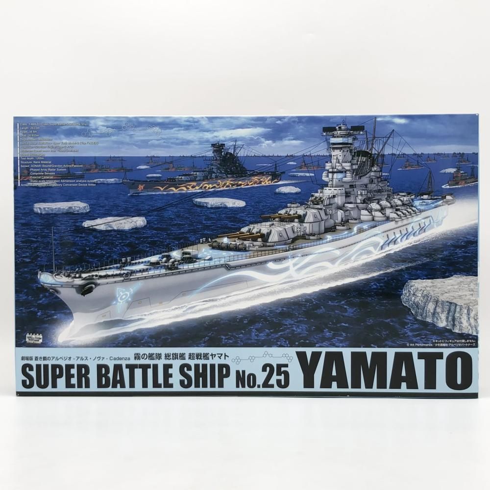 未組立 アオシマ 劇場版 蒼き鋼のアルペジオ アルス ノヴァ Cadenza 1|700 No.25 霧の艦隊 総旗艦 超戦艦ヤマト 17 240017704261